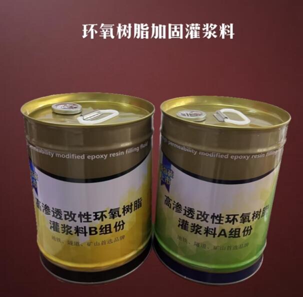 环氧树脂加固灌浆料